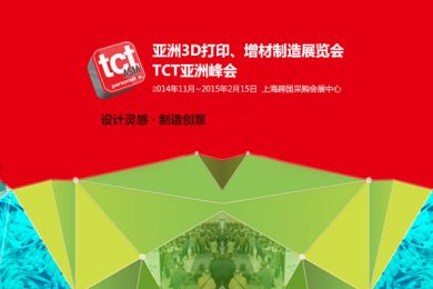 亚洲3D打印、增材制造展览会 TCT亚洲峰会－iStarto百客聚展会成功案例