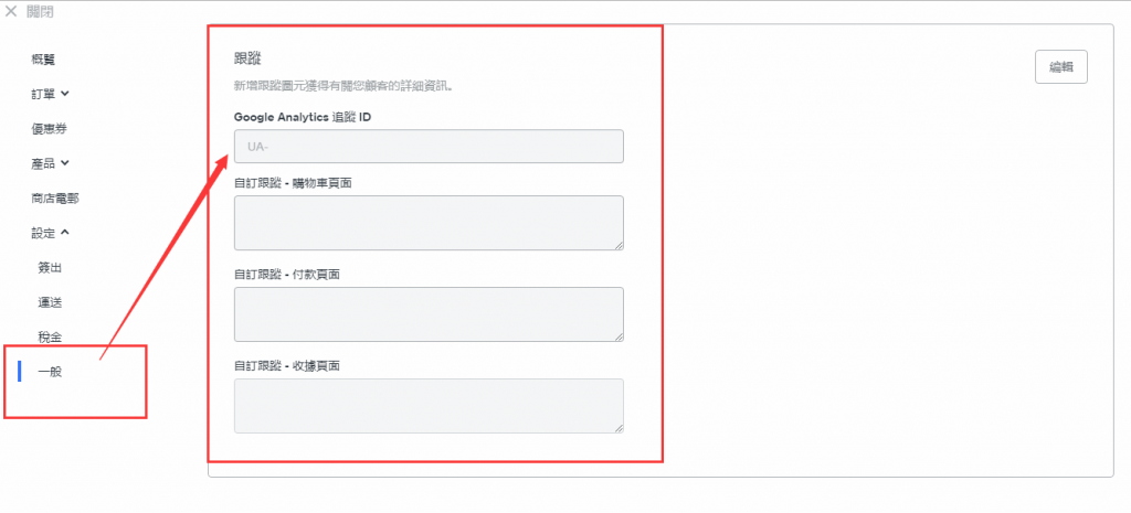 如何在matchPages电商网站中安装Facebook Pixel追踪代码009-facebook-pixel-install-matchPages-iStarto百客聚