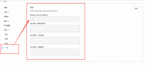 如何在matchPages电商网站中安装Facebook Pixel追踪代码009-facebook-pixel-install-matchPages-iStarto百客聚