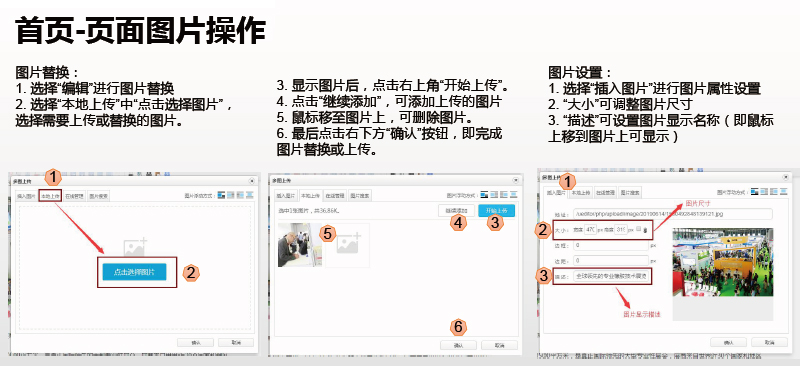 iStarrto-展会成功案例－Alt属性的设置-网站使用说明书截图