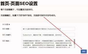 iStarrto-展会成功案例－Rubbertech China的TDK的设置图
