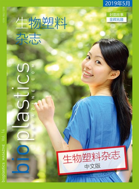 bioplasticsMAGAZINE_China-Edition bioplasticsMAGAZINE_China-Edition