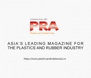 亚洲塑料橡胶杂志PRA