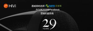 惠威音响选择百客聚作为其2020年Facebook营销的服务商-iStarto百客聚-facebook运营成功案例