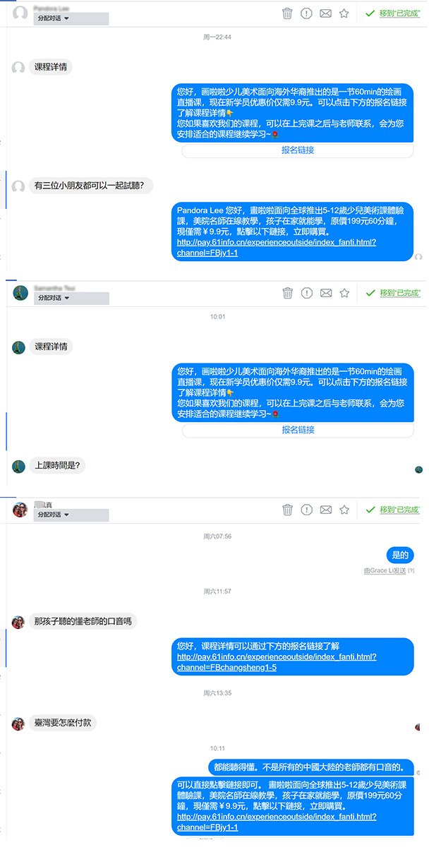 在线少儿美术教育开创者画啦啦通过Facebook拓展国际市场-iStarto百客聚