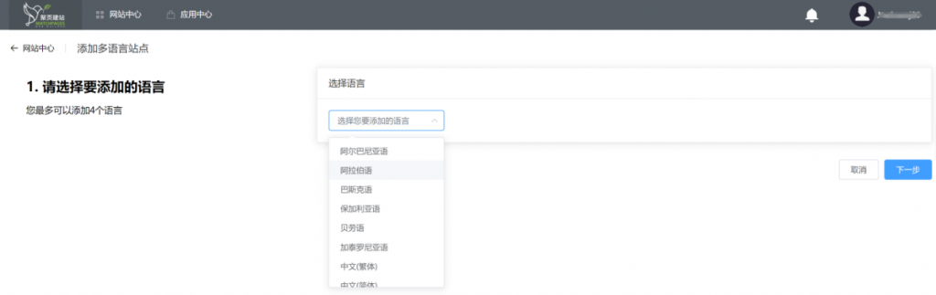 聚页建站语言选择