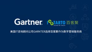 美国IT咨询顾问公司GARNTER选择百客聚作为数字营销服务商-iStarto百客聚