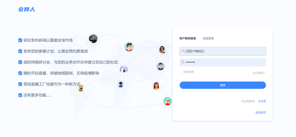 会邦人——全球的展会活动提供管理工具和营销平台