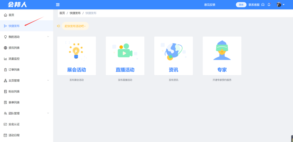 会邦人——全球的展会活动提供管理工具和营销平台
