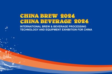 CBB中国国际酒、饮料制造技术及设备展览会