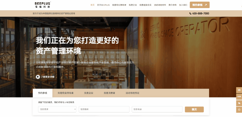 蜜蜂科技BEEPLUS