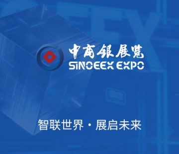 中商银展览 x SaaS 模块化建站｜全案官网快速搭建成功案例